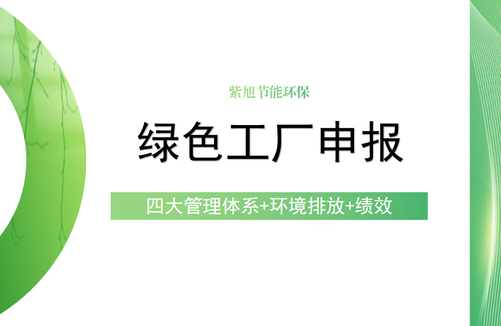 看這里！企業(yè)申報綠色工廠需要達到什么條件？