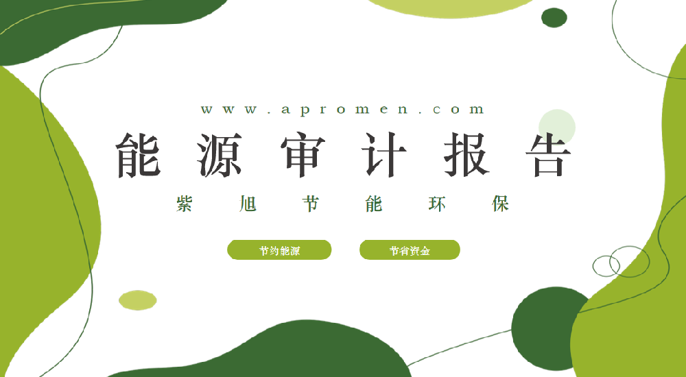 河北省能源審計(jì)有哪些規(guī)定？