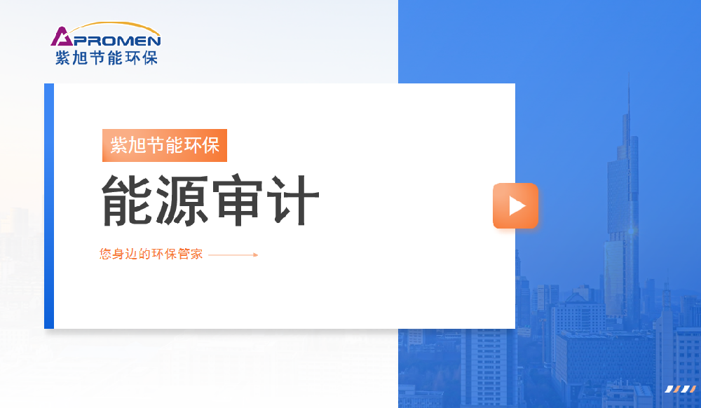 企業(yè)能源審計報告編制需要注意哪些問題？