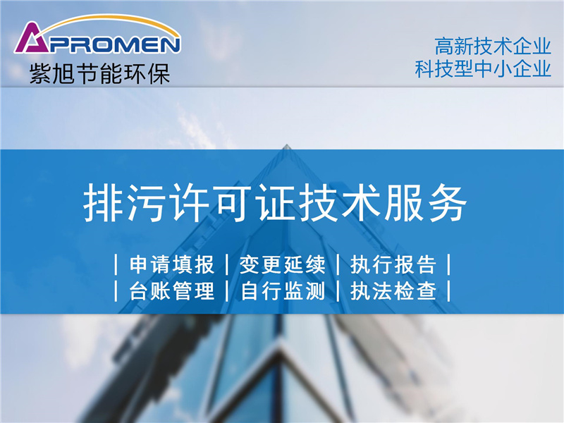 排污許可證什么時間申請？如何申請？