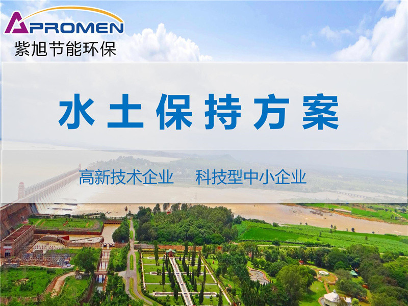 學校項目水土保持方案報告如何編制？