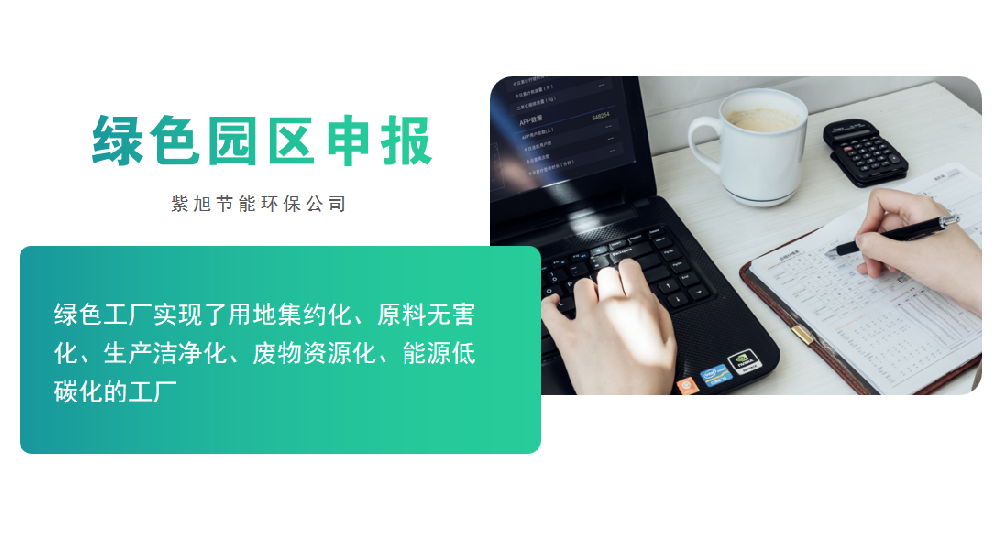 企業(yè)想申報綠色工廠應(yīng)該提前準備什么東西？
