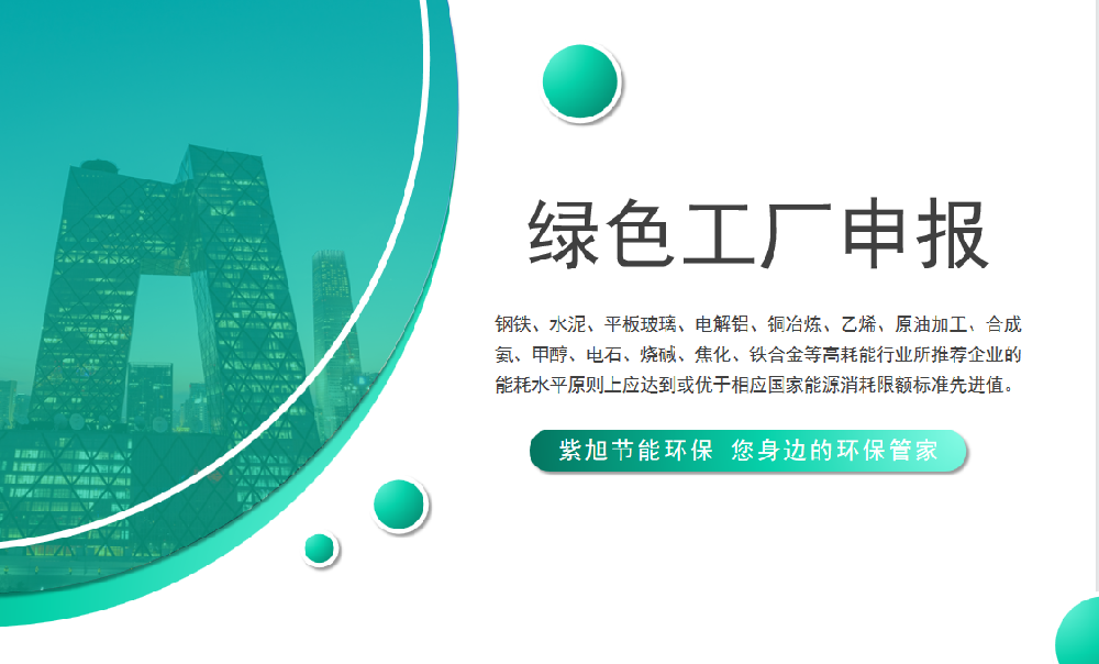 石家莊市級綠色工廠如何申報？