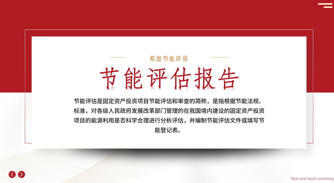 節(jié)能評(píng)估2.png