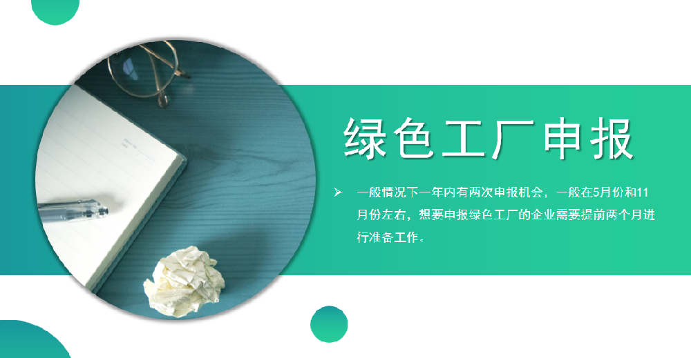 戳→詳細(xì)了解申報綠色工廠帶給企業(yè)的好處！