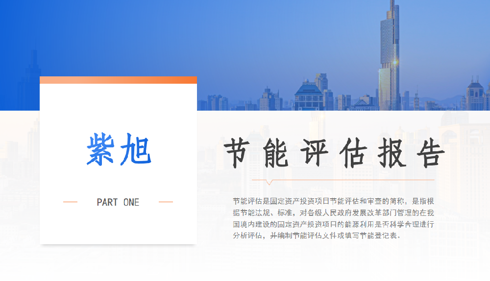 解讀《河北省固定資產(chǎn)投資項(xiàng)目節(jié)能審查辦法》來(lái)了！