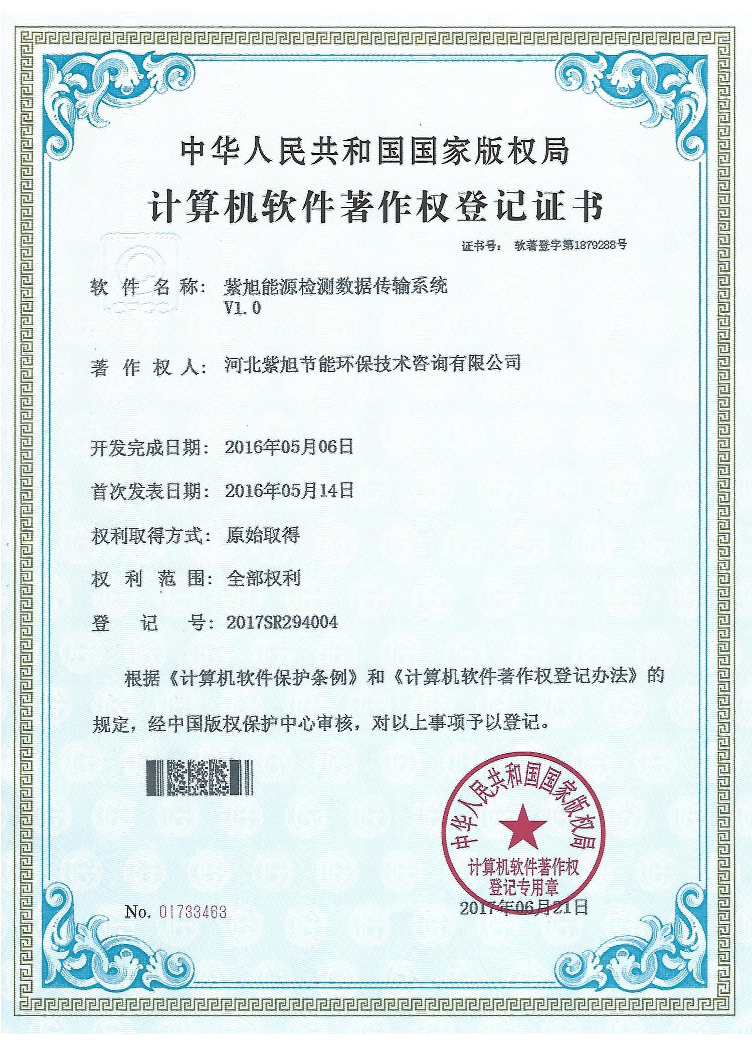 紫旭能源監(jiān)測數(shù)據(jù)傳輸系統(tǒng)