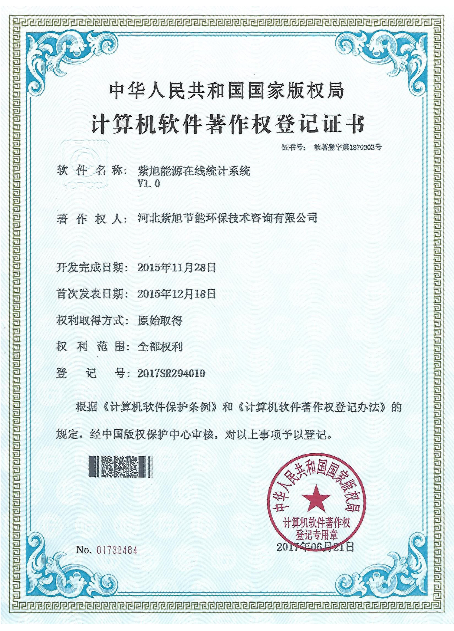 紫旭能源在線統(tǒng)計(jì)系統(tǒng)