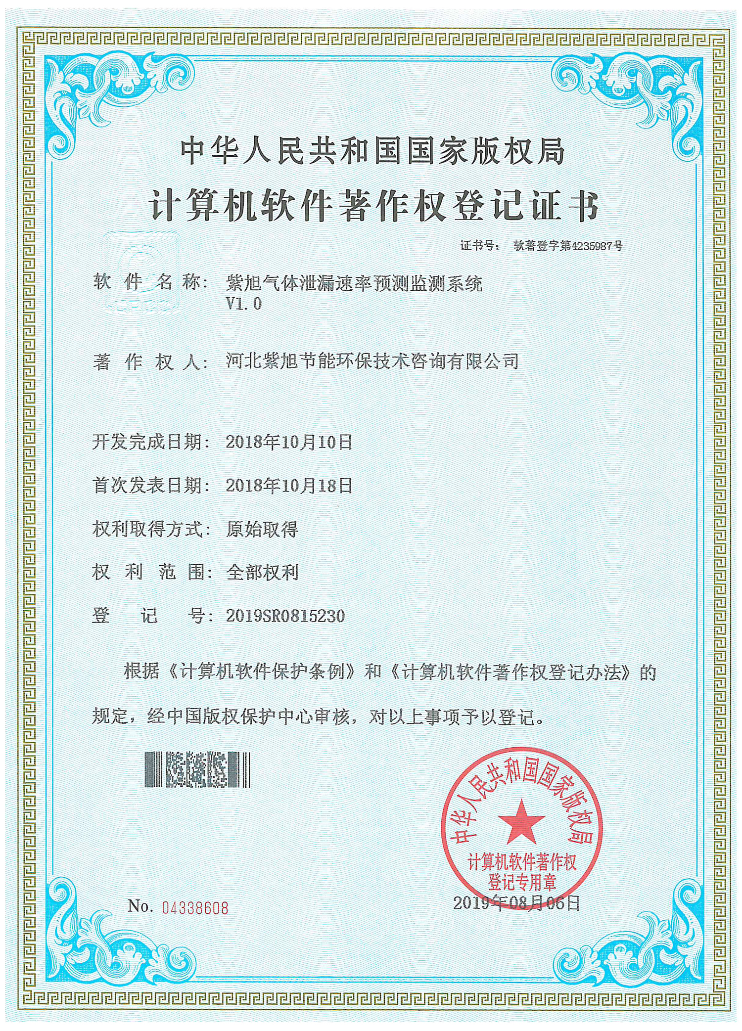 紫旭氣體泄露速率預(yù)測監(jiān)測系統(tǒng)