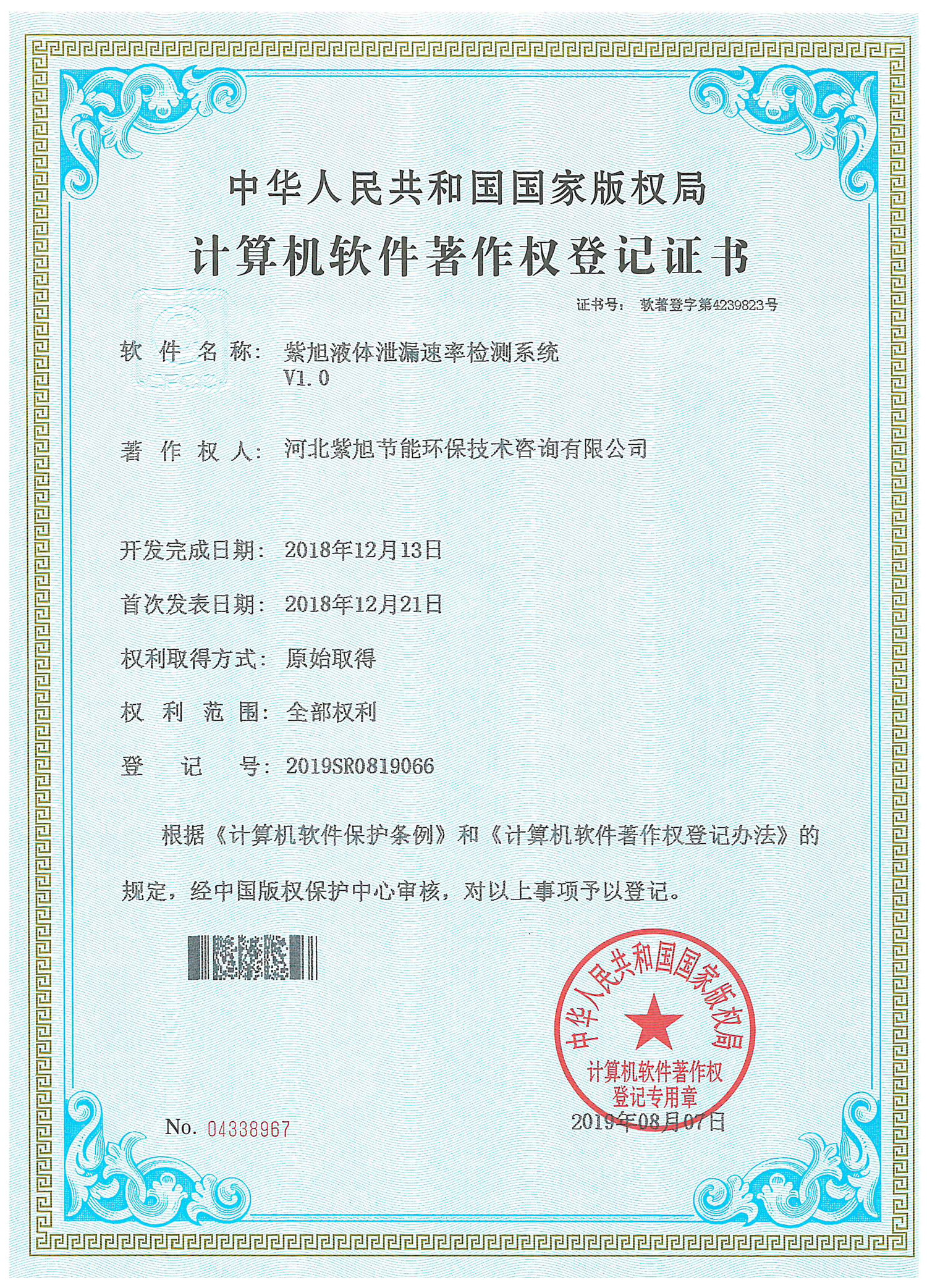 紫旭液體泄漏速率檢測系統(tǒng)