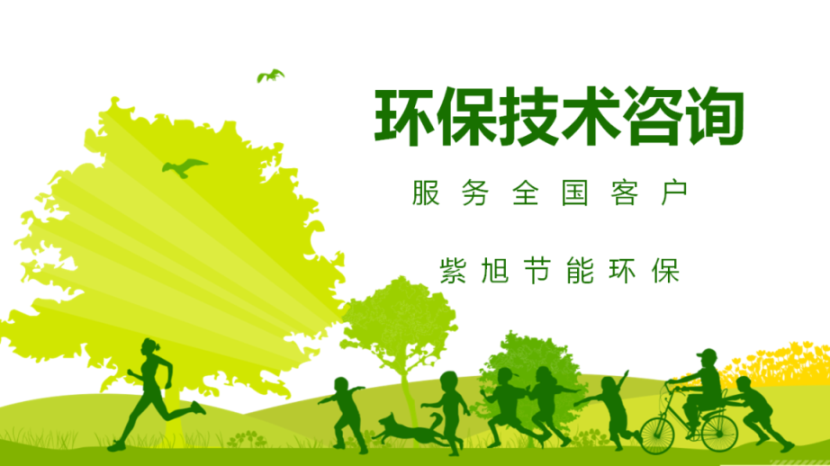 建設(shè)項(xiàng)目環(huán)境影響評(píng)價(jià)（環(huán)評(píng)）報(bào)告編制說(shuō)明