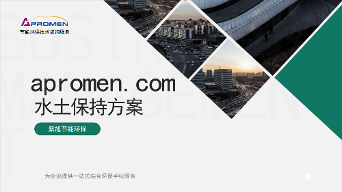 關(guān)于“水土保持方案”你必須要知道的事兒……