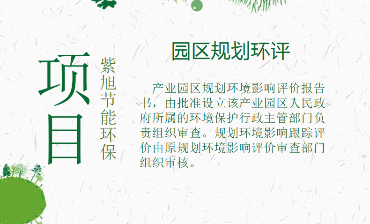 《意見(jiàn)》中產(chǎn)業(yè)園區(qū)規(guī)劃環(huán)評(píng)如何與“三線(xiàn)一單”生態(tài)環(huán)境分區(qū)管控體系銜接？