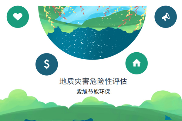 什么項(xiàng)目需要編制地質(zhì)災(zāi)害性評(píng)估報(bào)告