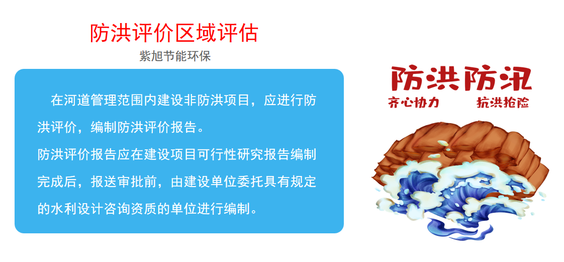 哪些區(qū)域需要做區(qū)域防洪評(píng)價(jià)？