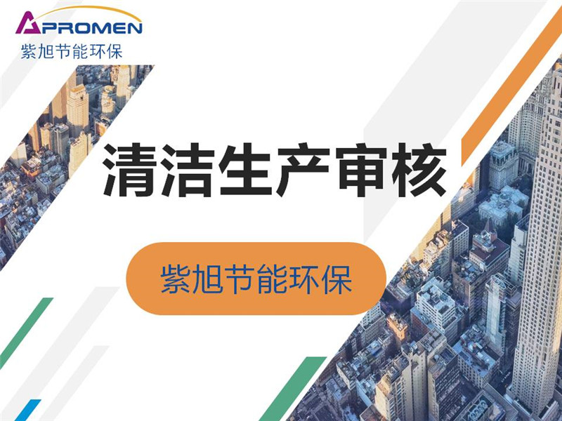 關(guān)于企業(yè)清潔生產(chǎn)的日常問題自查