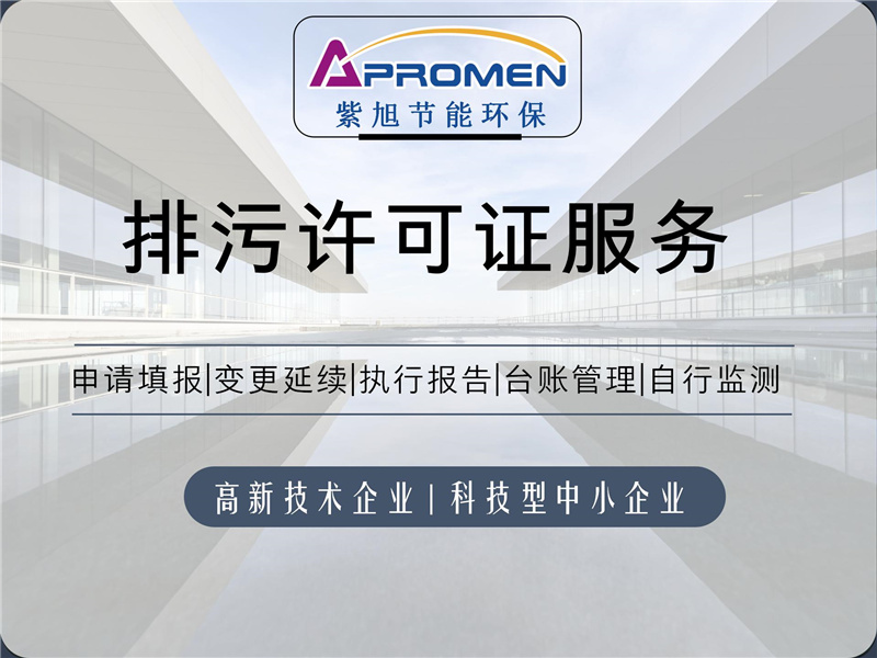 新規(guī)實(shí)施后，企業(yè)在申請(qǐng)排污許可證的時(shí)候需要注意什么