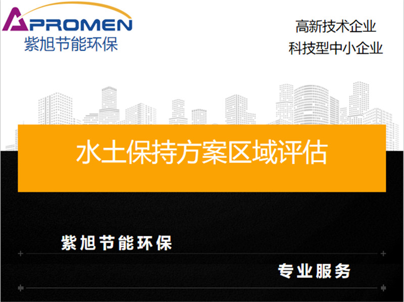 水土保持方案什么時候做？怎么做？