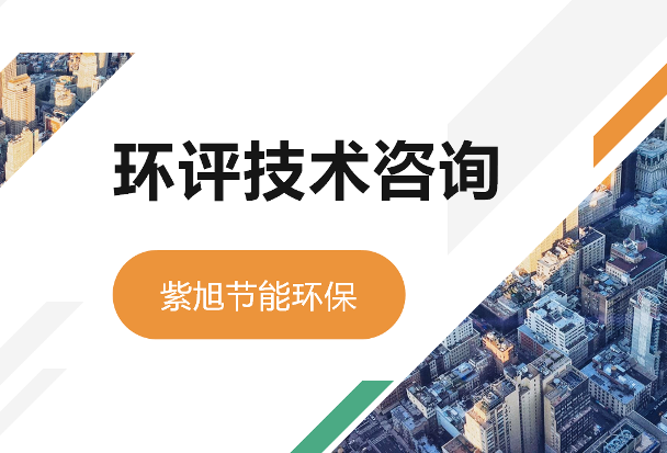 新辦工廠環(huán)評手續(xù)如何辦理？