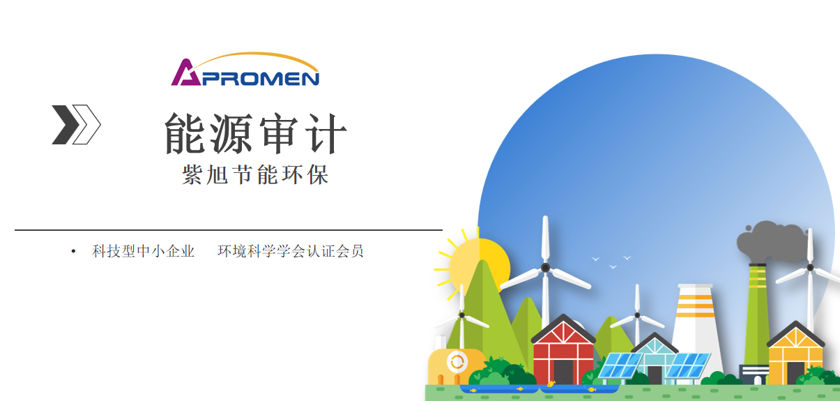 公共機(jī)構(gòu)能源審計(jì)報(bào)告應(yīng)該怎么做？