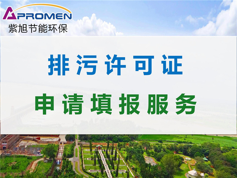 關(guān)于排污許可證的講解，有需要來(lái)看看
