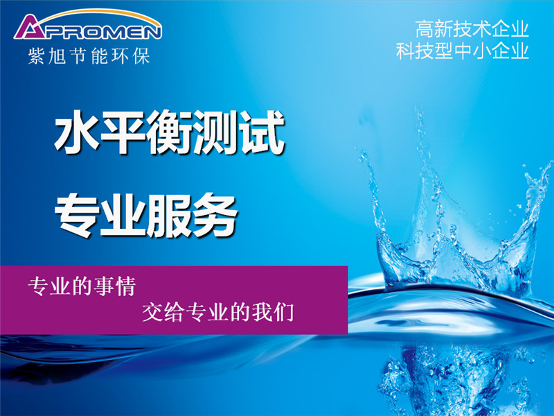 水平衡測(cè)試是什么？水平衡測(cè)試怎么做？
