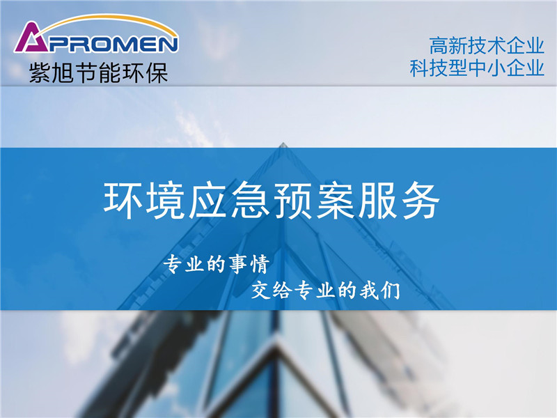 企業(yè)突發(fā)環(huán)境事件應(yīng)急預(yù)案應(yīng)該怎么做？